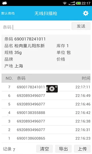 超级盘点机(库存盘点软件) 超级盘点机(库存盘点软件)