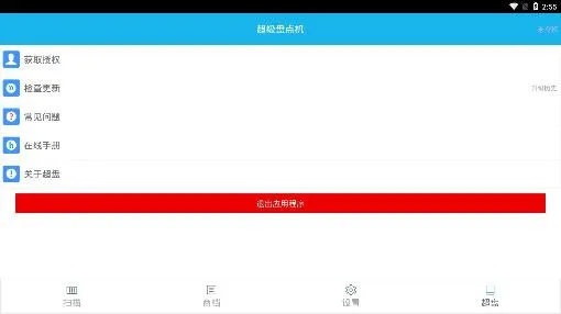 超级盘点机(库存盘点软件) 超级盘点机(库存盘点软件)