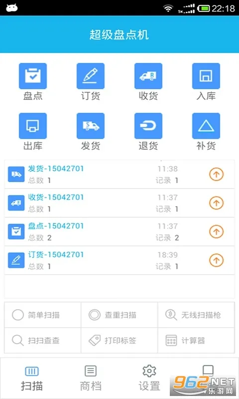 超级盘点机(库存盘点软件) 超级盘点机(库存盘点软件)