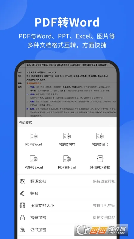 福昕PDF阅读器(PDF阅读编辑软件) 福昕PDF阅读器(PDF阅读编辑软件)