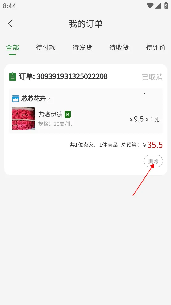 花伍安卓版手机版 花伍安卓版手机版