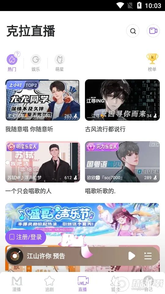 漫播最新手机版 漫播最新手机版