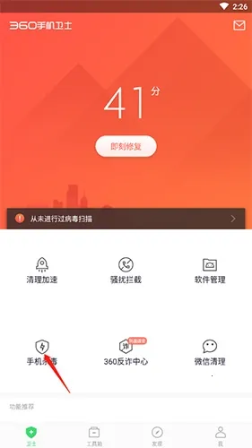 360(手机安全管理) 360(手机安全管理)