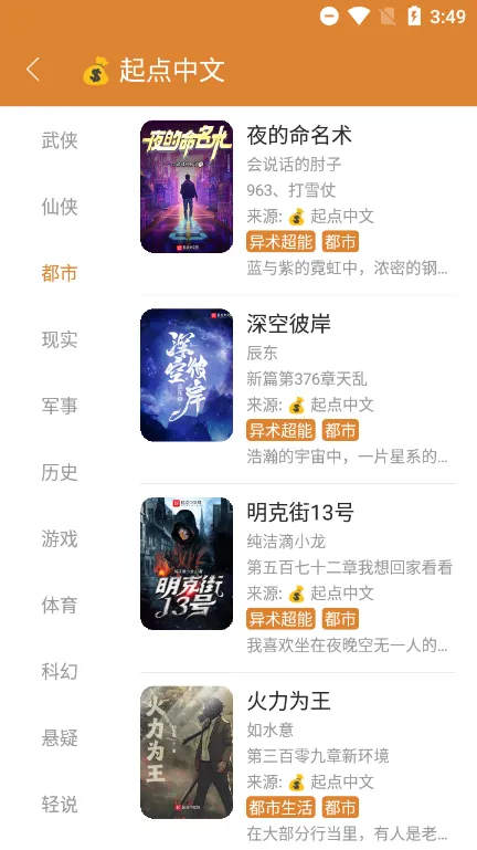 小说快搜软件 小说快搜软件