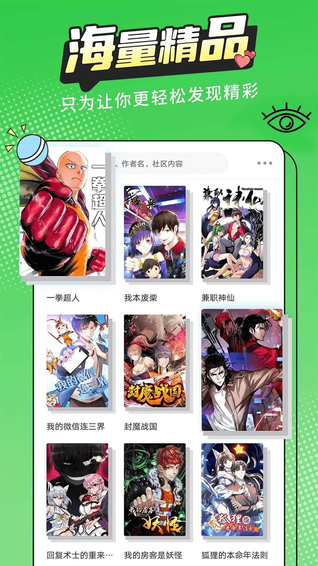 漫画新社官方免费下载安装最新版 漫画新社官方免费下载安装最新版