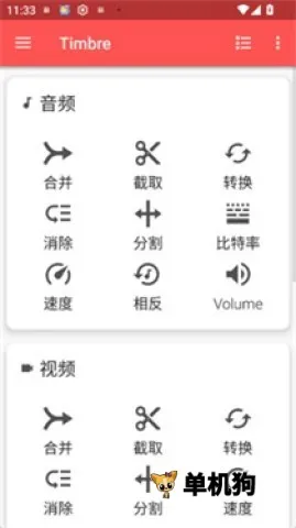 Timbre(音视频编辑软件) Timbre(音视频编辑软件)