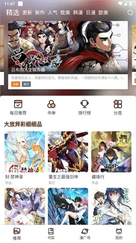 喵上漫画正版下载 喵上漫画正版下载