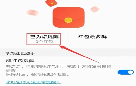 华为红包助手app官方手机版 华为红包助手app官方手机版