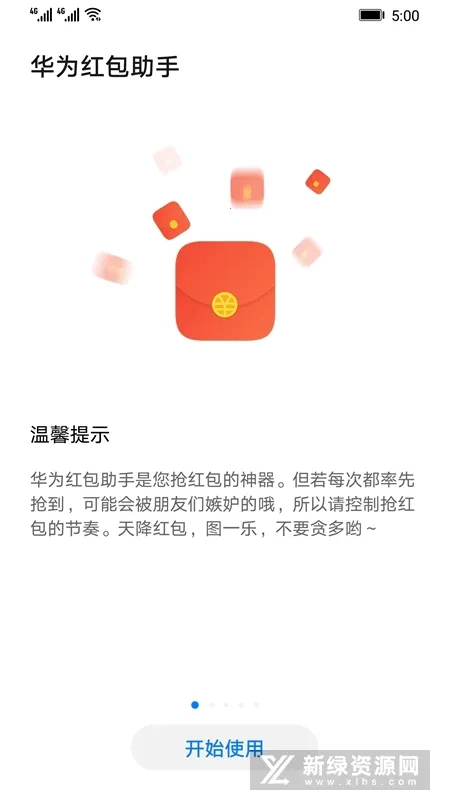 华为红包助手官网下载 华为红包助手官网下载