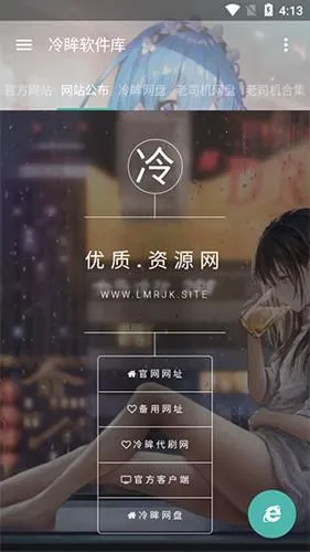 冷眸软件库lmrjk最新版下载 冷眸软件库lmrjk最新版下载