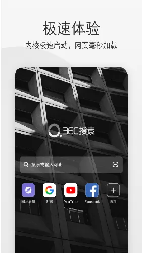360极速浏览器2026官方最新版本 360极速浏览器2026官方最新版本
