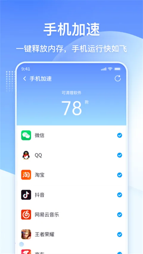360清理大师极速版(手机清理软件) 360清理大师极速版(手机清理软件)
