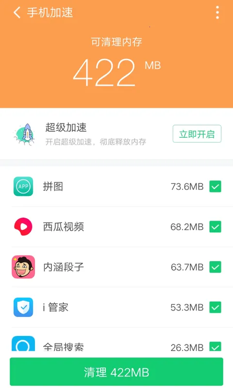 360清理大师极速版(手机清理软件) 360清理大师极速版(手机清理软件)