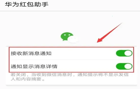 华为红包助手app官方手机版 华为红包助手app官方手机版