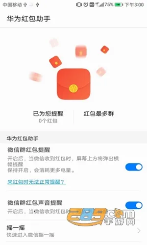 华为红包助手下载最新版 华为红包助手下载最新版