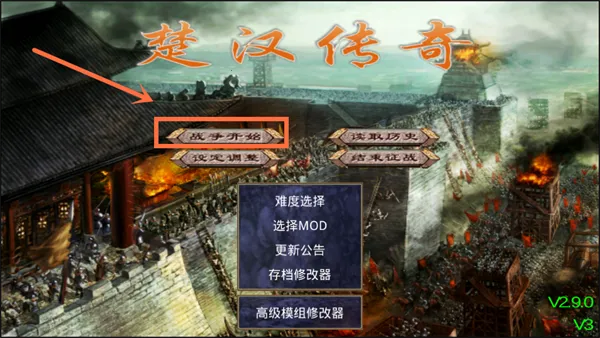 楚汉群英传下载 楚汉群英传下载