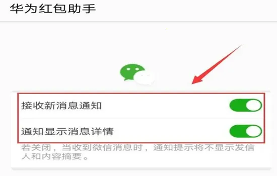 华为红包助手app官方手机版 华为红包助手app官方手机版