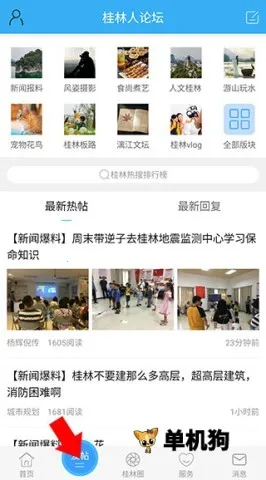 桂林生活网(桂林生活服务平台) 桂林生活网(桂林生活服务平台)