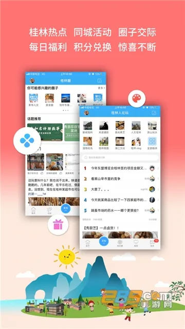 桂林生活网(桂林生活服务平台) 桂林生活网(桂林生活服务平台)
