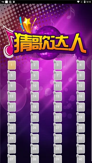 猜歌达人赚钱小游戏 猜歌达人赚钱小游戏