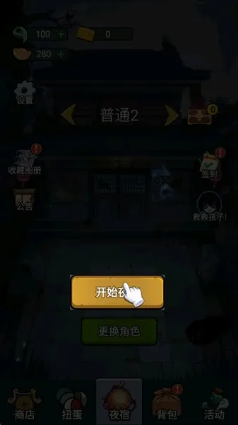猛鬼来袭手游 猛鬼来袭手游