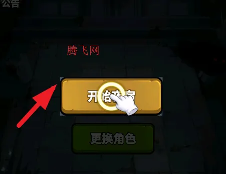 猛鬼来袭手游 猛鬼来袭手游