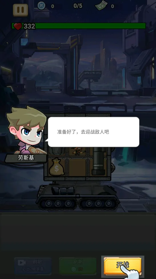 战车向前冲下载 战车向前冲下载