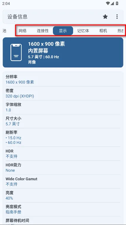 设备信息by流舟pro版破解 设备信息by流舟pro版破解