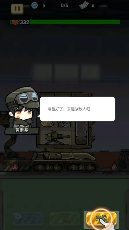 战车向前冲无限金币版 战车向前冲无限金币版