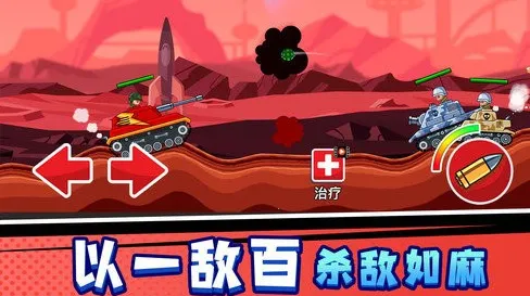 战车向前冲无限金币版 战车向前冲无限金币版