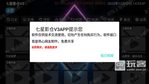 七星影仓app电视版 七星影仓app电视版