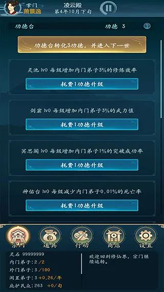 修仙四万年无限功德下载 修仙四万年无限功德下载