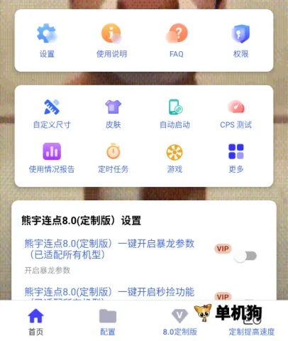熊宇连点器8.0定制版 熊宇连点器8.0定制版