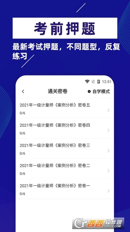 注册计量师牛题库(计量师备考软件) 注册计量师牛题库(计量师备考软件)