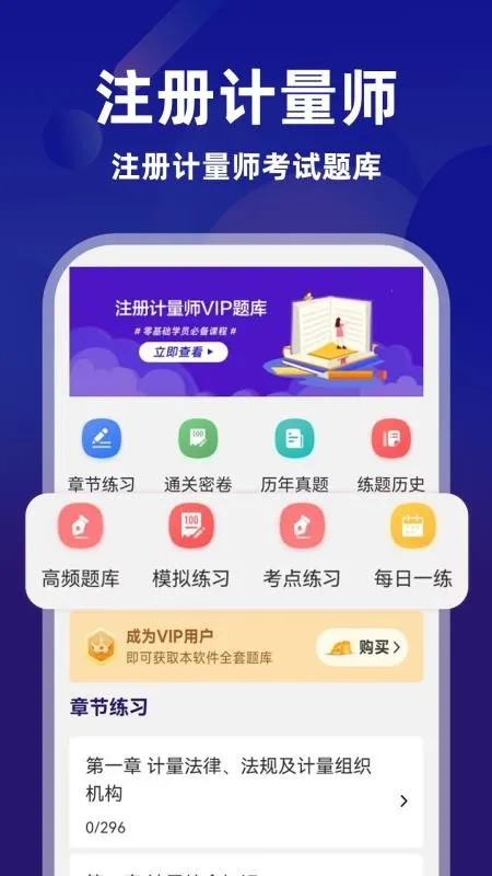 注册计量师牛题库(计量师备考软件) 注册计量师牛题库(计量师备考软件)