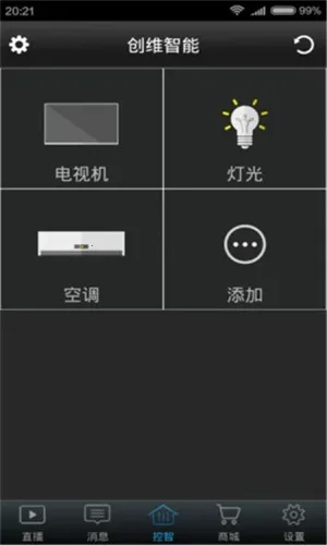 创维智控(智能家电遥控器) 创维智控(智能家电遥控器)