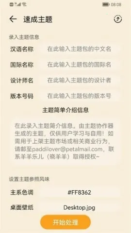 主题协作器鸿蒙版 主题协作器鸿蒙版