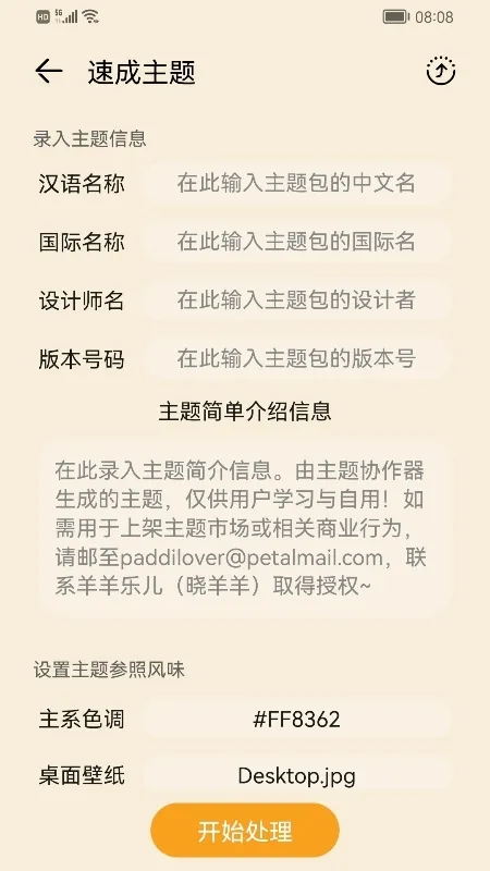 主题协作器鸿蒙版 主题协作器鸿蒙版