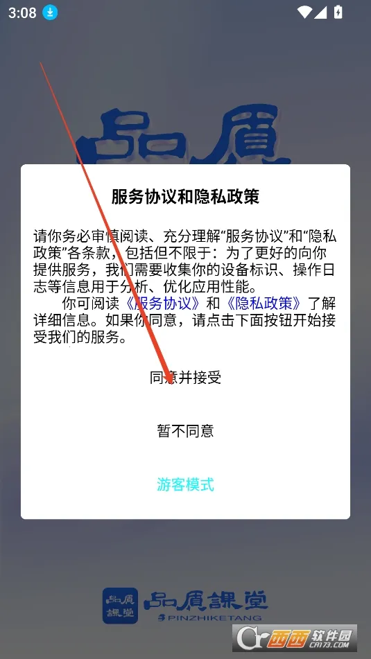 品质课堂2026官方最新版本 品质课堂2026官方最新版本