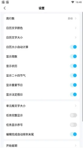 日历清单安卓版手机版 日历清单安卓版手机版