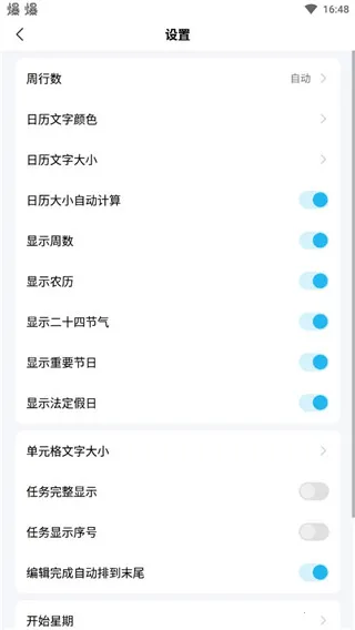 日历清单安卓版手机版 日历清单安卓版手机版