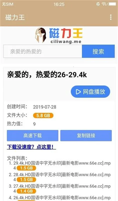 磁力王安卓版手机版 磁力王安卓版手机版
