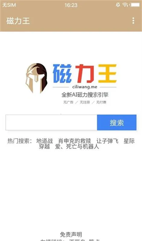 磁力王安卓版手机版 磁力王安卓版手机版