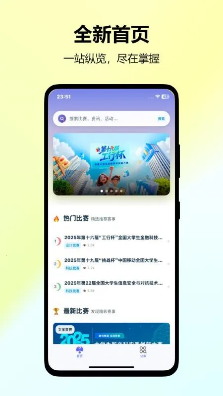 找比赛安卓版手机版 找比赛安卓版手机版