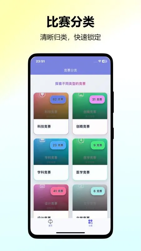 找比赛安卓版手机版 找比赛安卓版手机版