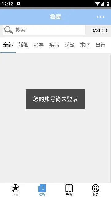 大师六壬2026最新版本 大师六壬2026最新版本