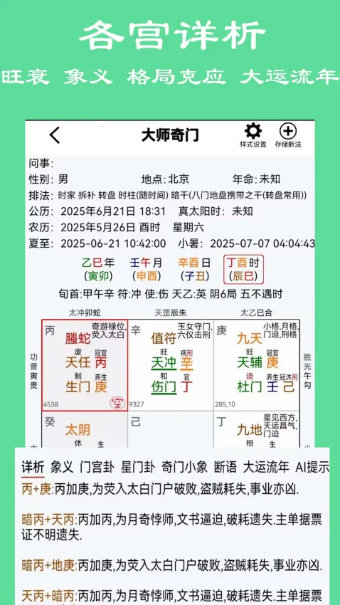 大师六壬2026最新版本 大师六壬2026最新版本