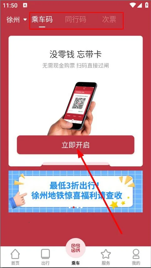 徐州地铁乘车