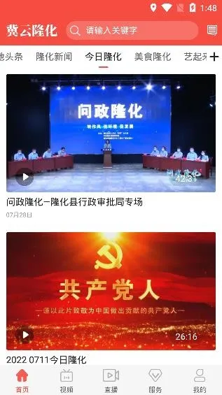 冀云隆化(隆化新闻软件) 冀云隆化(隆化新闻软件)