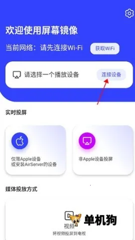 屏幕镜像(手机投屏应用) 屏幕镜像(手机投屏应用)